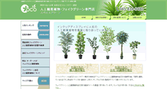 Desktop Screenshot of coco-jinkoukanyou.com