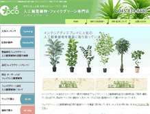 Tablet Screenshot of coco-jinkoukanyou.com